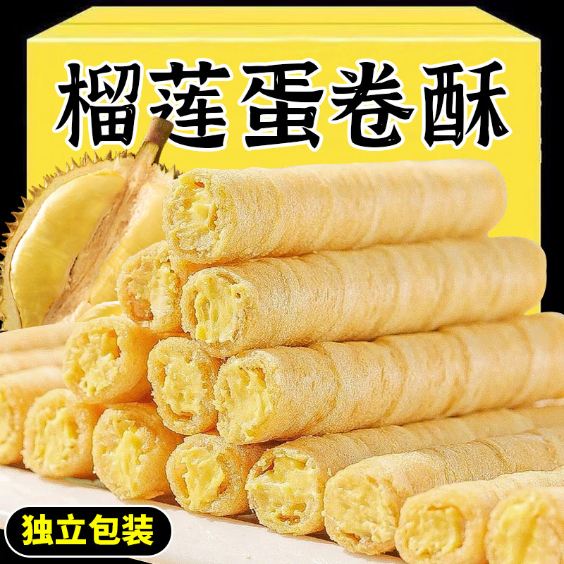 猫山王榴莲夹心蛋卷酥传统糕点办公室休闲饼干零食代餐小吃批发
