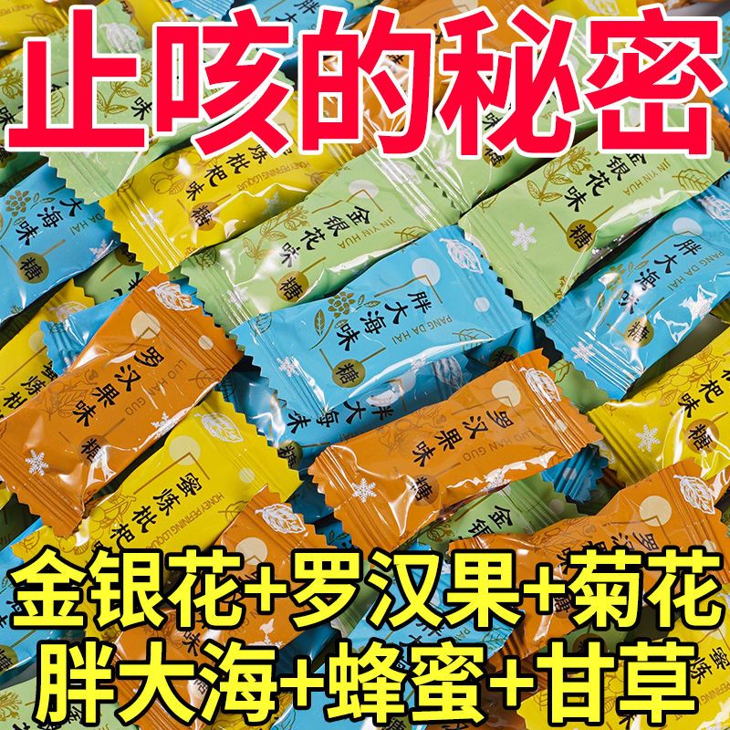 金银花甘草胖大海罗汉果薄荷枇杷润喉糖果清新口气清凉薄荷糖批发