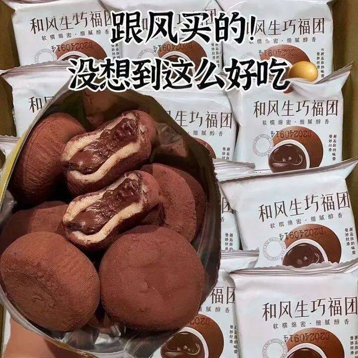 和风生巧福团网红日式巧克力味大福麻薯雪媚娘爆浆解馋零食糯米滋