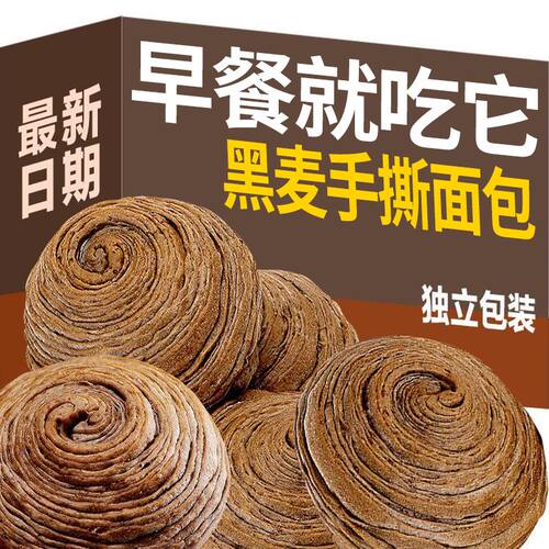 0蔗糖轻食黑麦手撕面包早餐食品全麦粗粮饱腹代餐学生断糖抗饿