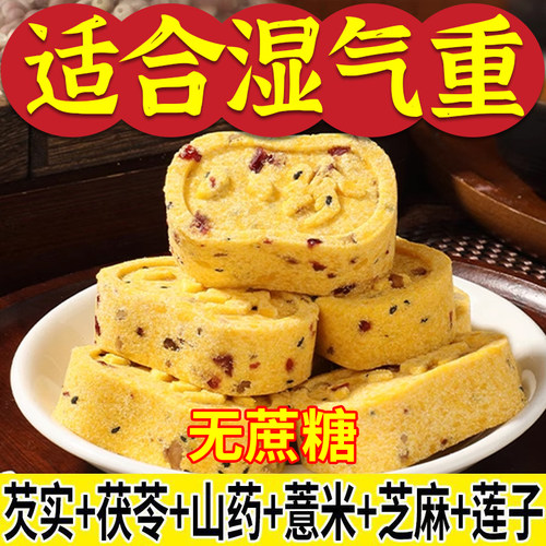 【无添加蔗糖】小米山药八珍糕芡实茯苓薏湿老人儿童传统糕点零食