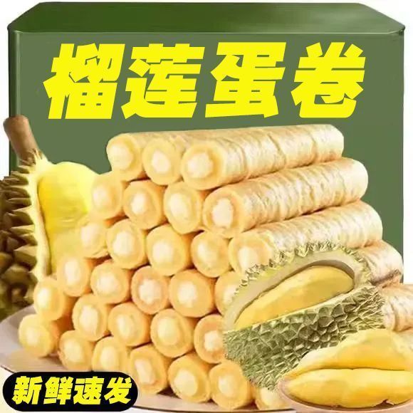 正宗手工榴莲蛋卷酥传统糕点办公室休闲饼干夹心零食代餐小吃批发