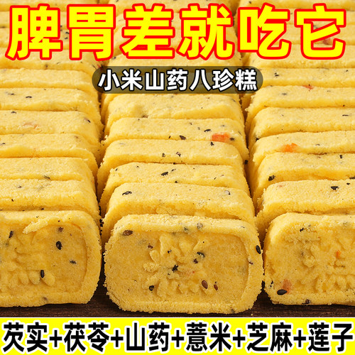 【无添加蔗糖】小米山药八珍糕芡实茯苓薏湿老人儿童传统糕点零食