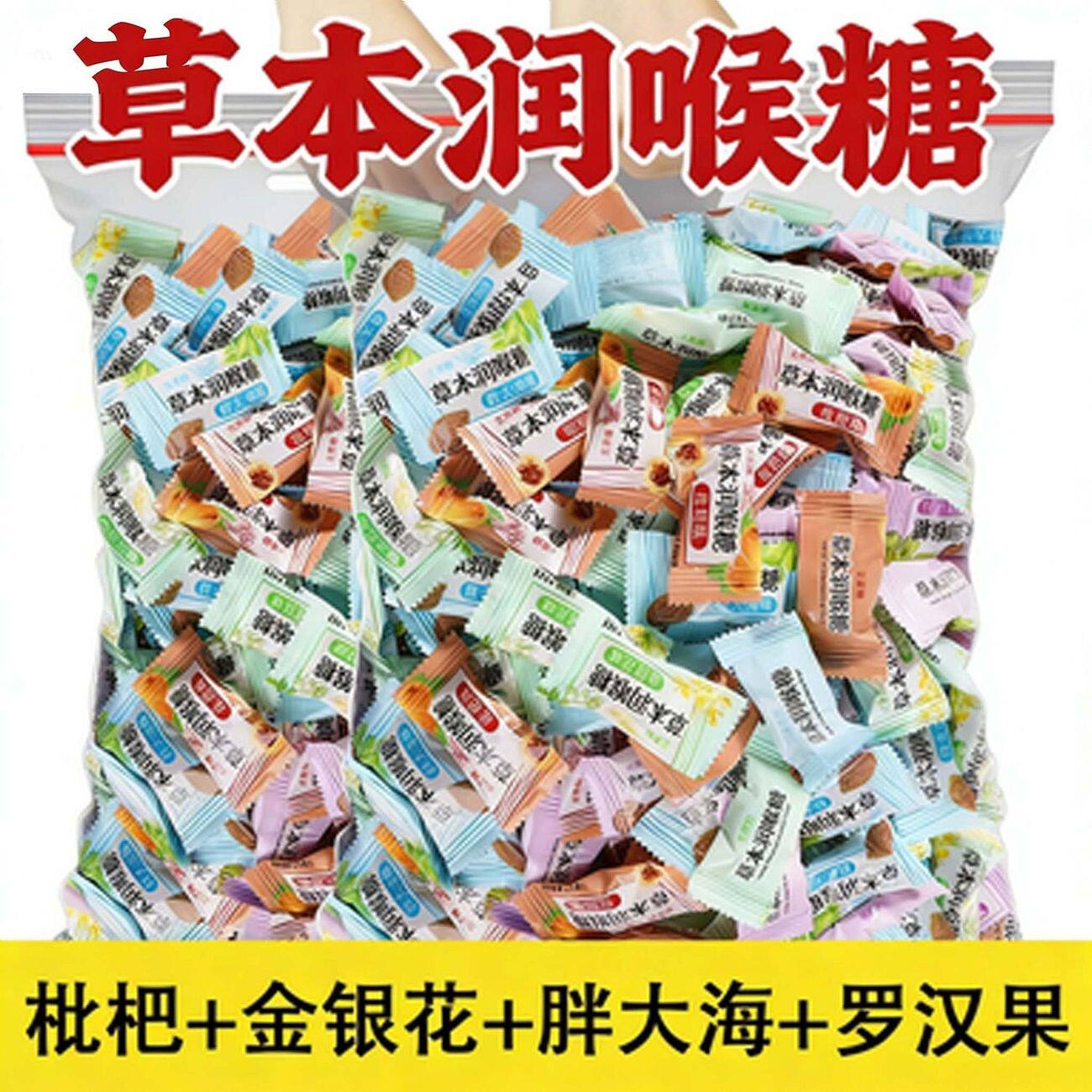 【咳痰干痒】0蔗糖草本润喉糖清凉含片罗汉果胖大海枇杷薄荷硬糖