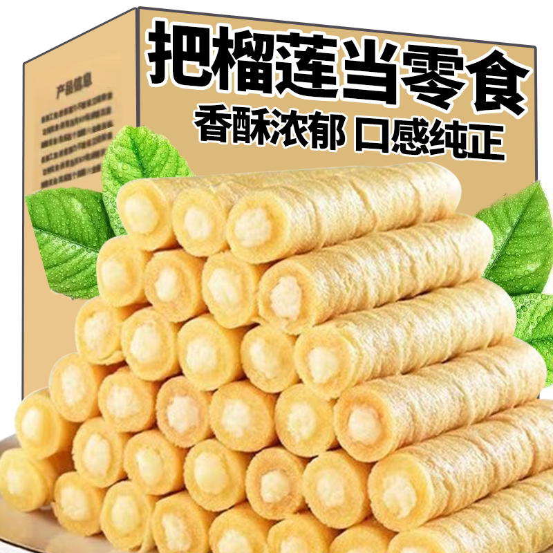 猫山王榴莲夹心蛋卷酥传统糕点办公室休闲饼干零食代餐小吃批发