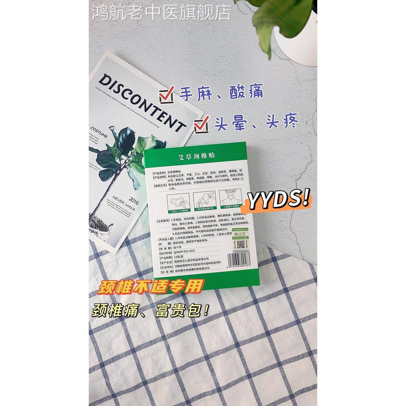 艾草颈椎贴热敷富贵包膝盖艾灸腰椎贴膏肩颈正品3盒36贴帅之艾