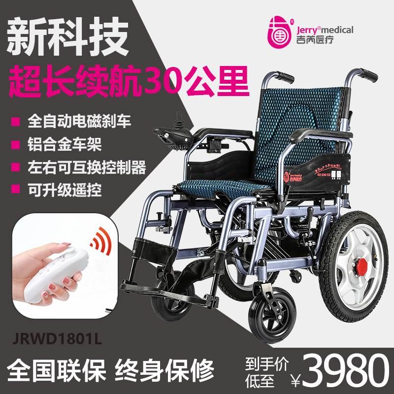 吉芮电动轮椅折叠轻便智能全自动老人老年残疾人铝合金锂电代步车