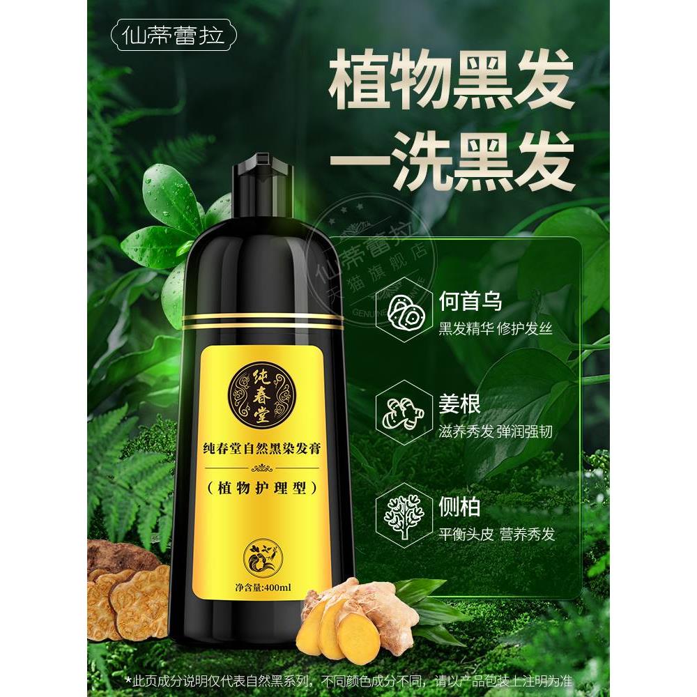 染发膏中草药盖白发正品染发膏剂植物天然无刺激纯一洗黑正品品牌