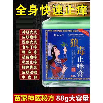 苗家药膏特效狼毒王湿疹止痒根去顽固慢性皮炎皮肤瘙痒抑菌外用