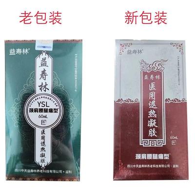 益寿林颈肩腰腿痛型医用退热凝胶60ml