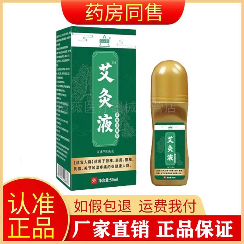 正品鲁煜康艾灸液50ml/盒/鲁煜康藏药齐方透骨液60ml/盒旗舰店 保健用品 皮肤消毒护理（消） 原图主图