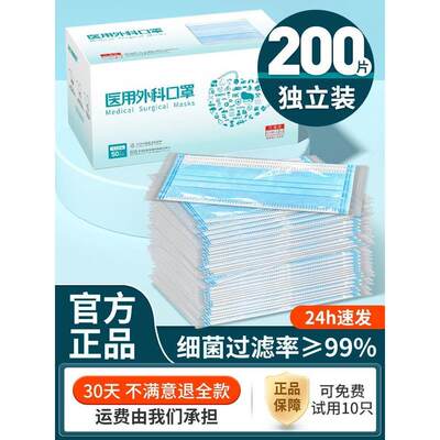 200只医用外科口罩灭菌级一次性医疗三层官方正品旗舰店成人秋冬