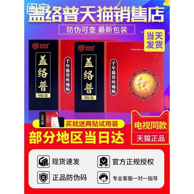 舰店盖蓋洛普膝盖贴腰椎肩周关节贴穴位压力刺激贴盖洛络普官方旗