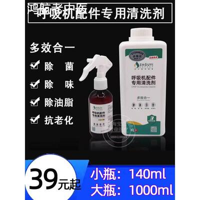 呼吸机面罩配件专用清洗剂除菌除味抗老化去除鼻罩面罩油脂清洁剂