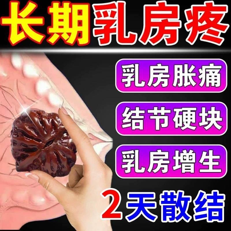 乳腺结节散结贴疏通硬块囊肿小叶增生乳房炎纤维瘤非热敷搭茶