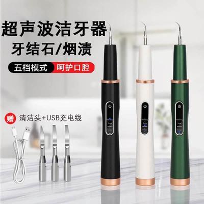 去牙结石神器洁牙器冲牙牙齿清洁污垢去牙垢家用舒适超声波洗牙