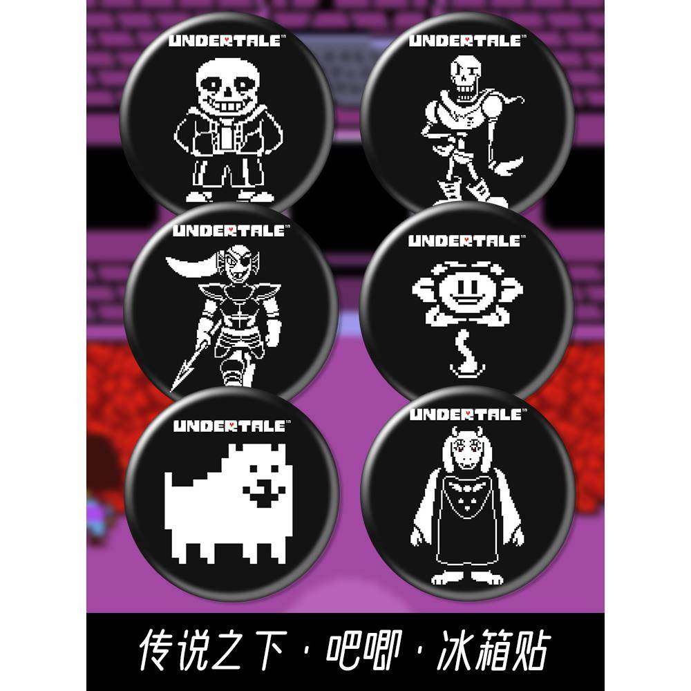 传说之下吧唧徽章冰箱贴undertale游戏周边sans波动狗二次元谷子
