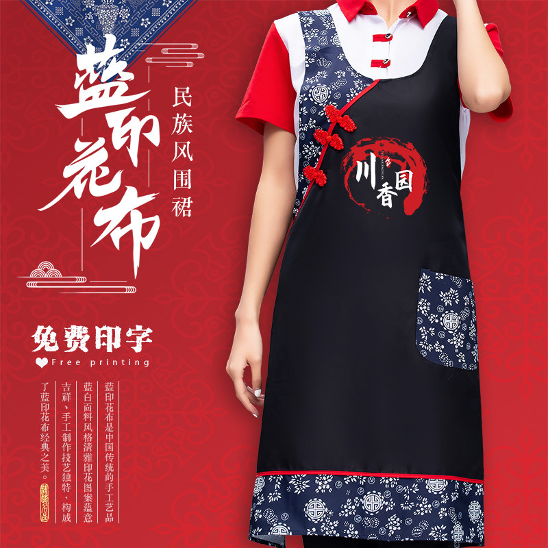 速发中式楼族风围裙logo印字农家乐火店饭锅茶民服务员工作服围腰