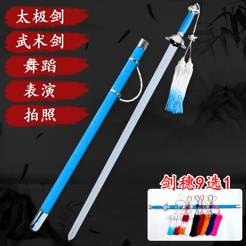 速发太极剑武术表演剑软剑剑晨练古风佩响舞蹈用剑拍照道具宝剑未