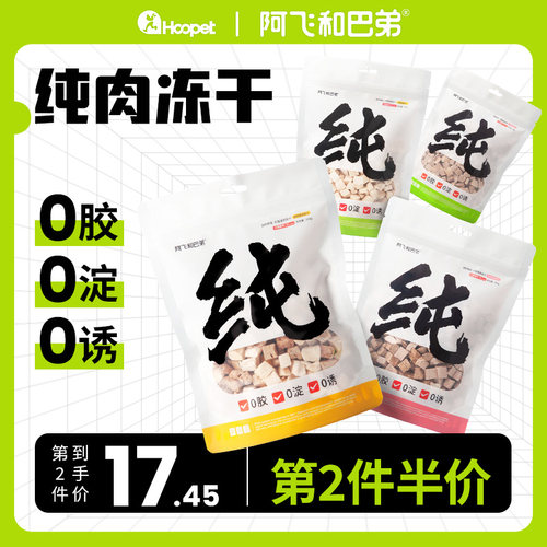 速发阿冻和巴弟飞干猫零食猫咪鸡肉鸭肉鸡胸肉犬猫条营养