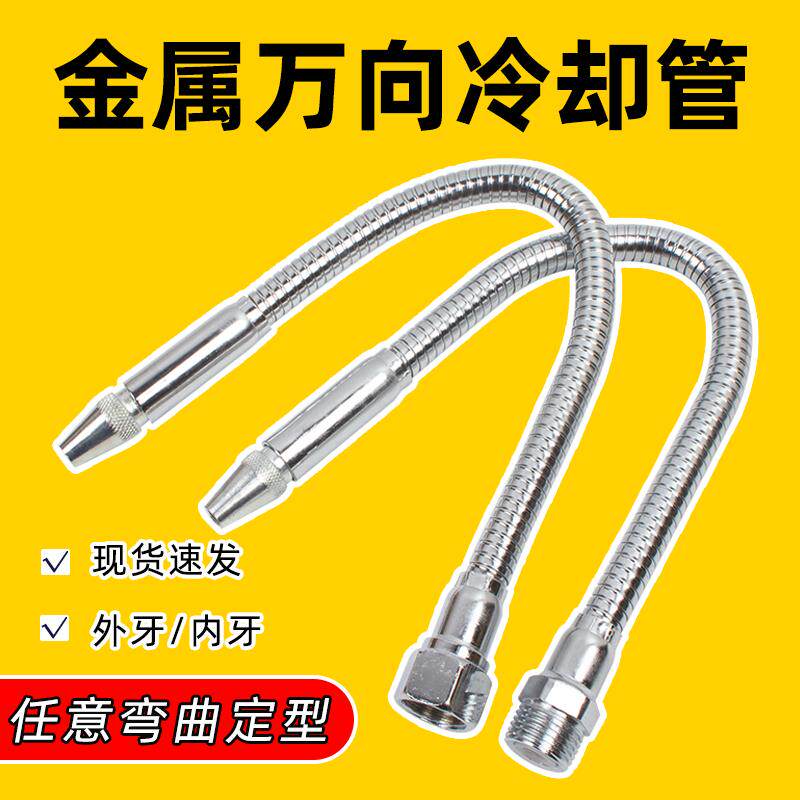 速发机床附件向金属出水铣床机床冷却水管水嘴管可调节普通数控车