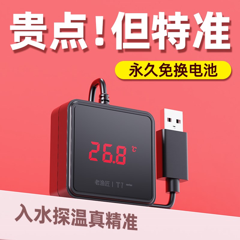 速发老计匠鱼计温度缸电子显屏水温渔高精度鱼缸内水族箱测水温