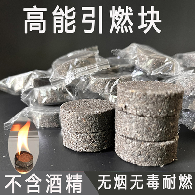 速发木酒引燃点块碳神器引火神器固态炭精引火助燃块生火烧烤碳助