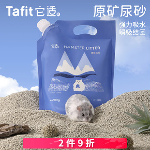 速发砂适仓鼠尿它金丝熊尿沙除臭颗基钠粒矿砂浴室厕所沙浴沙垫料