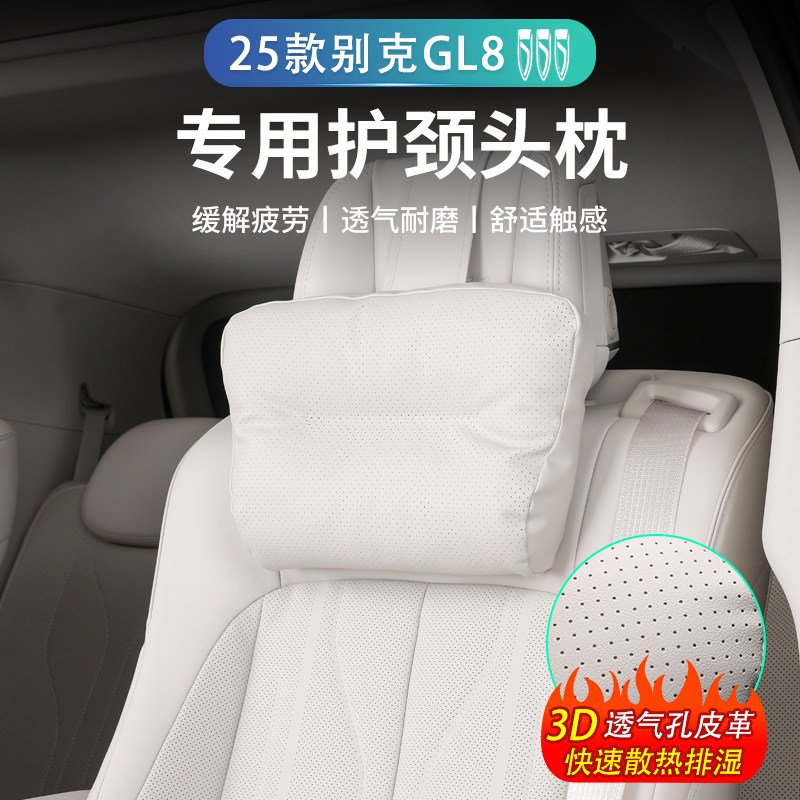 速发26款别克世纪8PHEV插混陆尊ES头枕腰靠颈枕靠枕专用配件大全