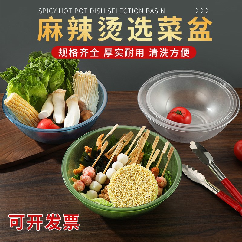 速发亚克力选菜盆彩色麻辣烫点菜盆自选盆塑形透料圆明水晶盆装菜
