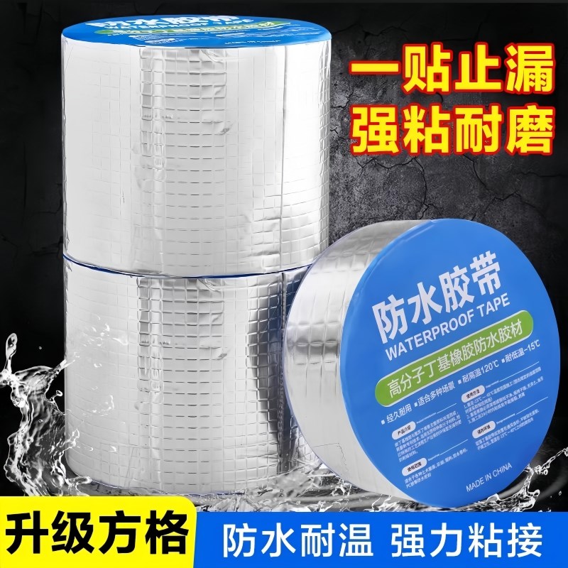 速发平房强水补漏防料房屋裂缝胶带丁基卷材自粘屋顶材漏水贴防力