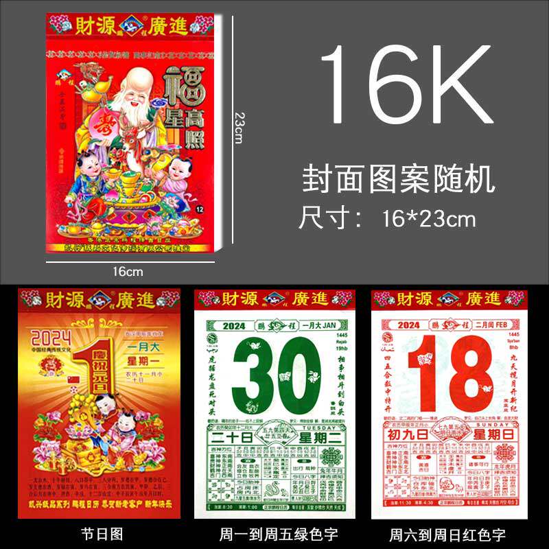速发新款鹏程日历2024年黄历家用挂墙大号老式黄历手撕年历撕历一