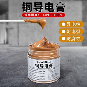 速发铜导电膏汽车线束插头铜电油电镀导排腐片耐高温高压防铜蚀抗