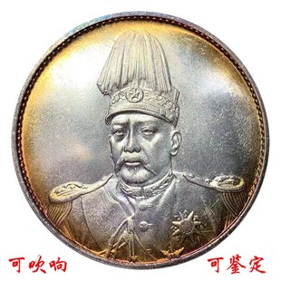 现货速发保真银银元袁世凯高帽飞龙洪宪纪元原光五彩银币袁大头龙
