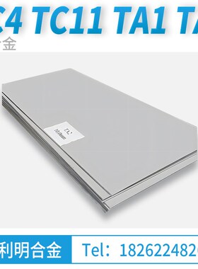 速发钛合金TA2 TA1T钛钛板 钛棒TC4/纯A2薄棒中厚板 钛合金板原厂