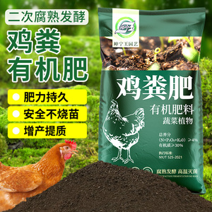 速发鸡粪菜酵有机肥料蔬发专用鸡屎干农家肥果花纯鸡粪肥树卉种菜