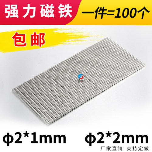 速发钕铁硼形磁铁x1圆强小磁铁强吸*4磁2铁石教学强力磁铁磁钢2*2