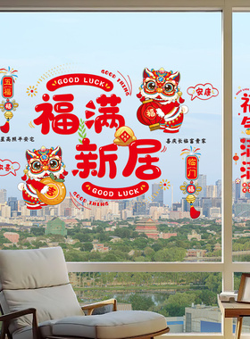 速发饰迁之喜装置静电贴搬家新居布乔玻璃门窗防水防油贴自粘福字