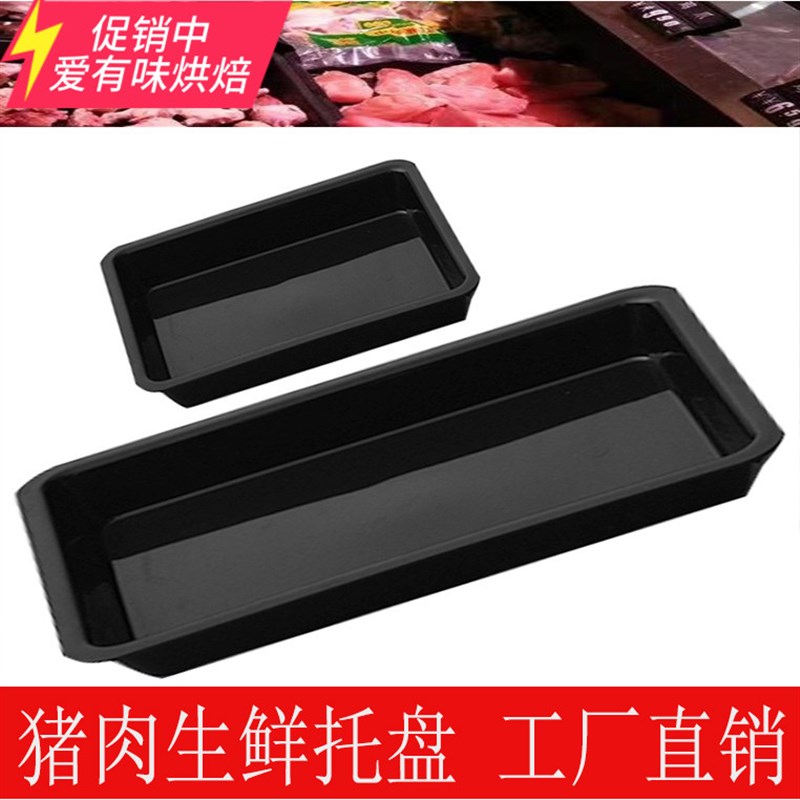 速发黑色猪肉托盘冷盘肉托盘熟食盘展示盘超市托托子超市生鲜鲜盘
