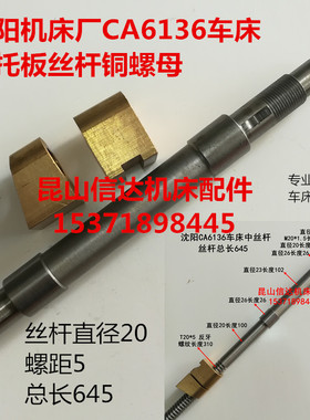 速发母普通车床配件沈一机CA616中托板丝杆铜螺沈铜套车床丝杆