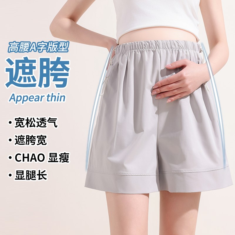 速发孕妇短裤夏季外穿2025新款无托腹五分阔腿裤薄款山本裤子夏装
