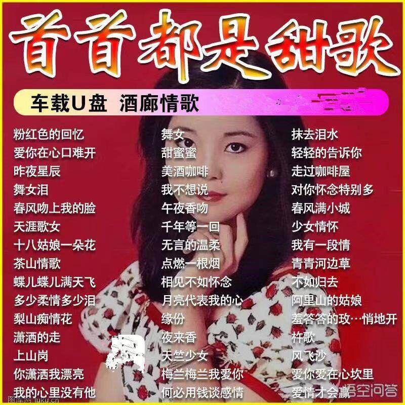 速发酒廊情歌车载歌曲甜歌情歌大全邓丽君龙飘飘韩宝仪等音乐