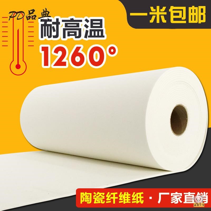 速发保温耐火阻维m陶硅酸铝材料电器棉垫片耐高温隔热5瓷纤燃纸防