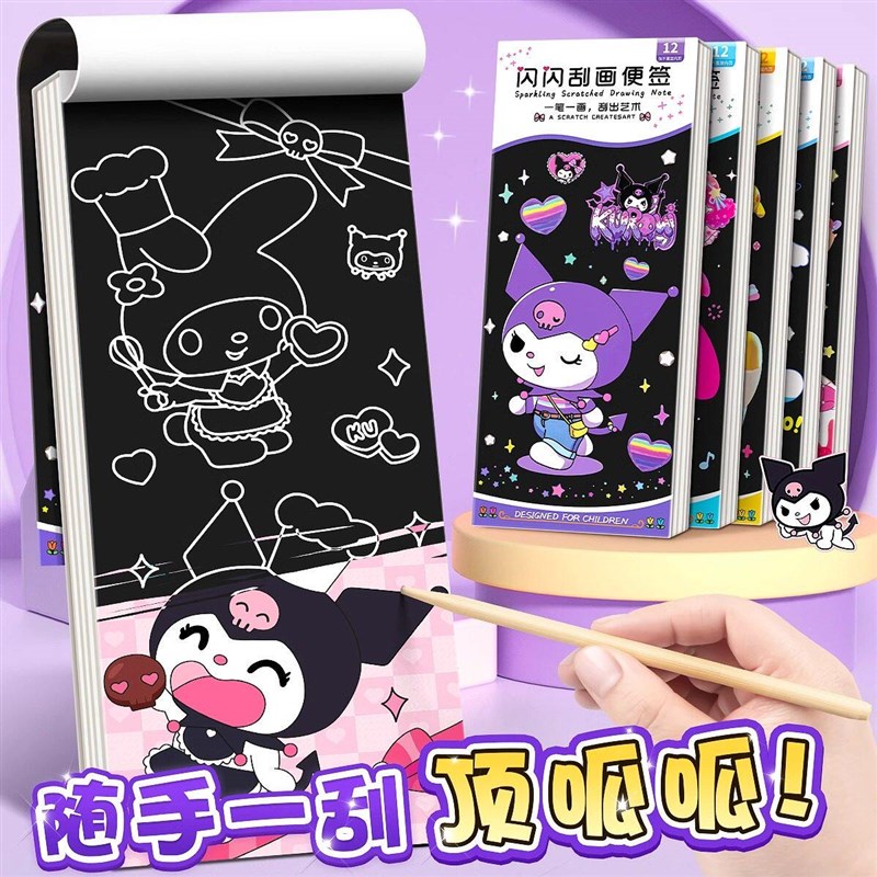 速发儿童刮刮画趣味刮画纸刮刮卡刮刮乐小学生奖励儿童玩具孩