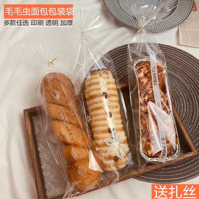 速发长条毛毛袋虫面包点心吐司饼干袋透明磨砂烘芙袋子泡焙包装袋