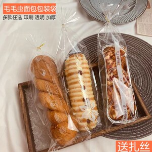速发长条毛毛袋虫面包点心吐司饼干袋透明磨砂烘芙袋子泡焙包装袋