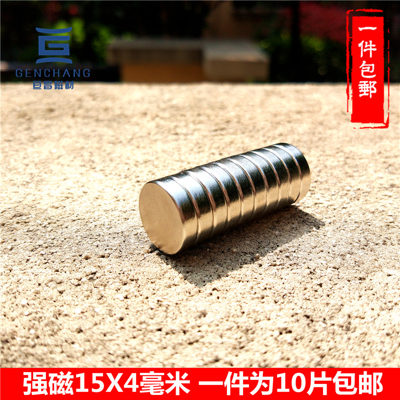 速发强力稀土圆415X形毫米 磁铁磁件=10片 包邮 强磁吸铁石1钢钕