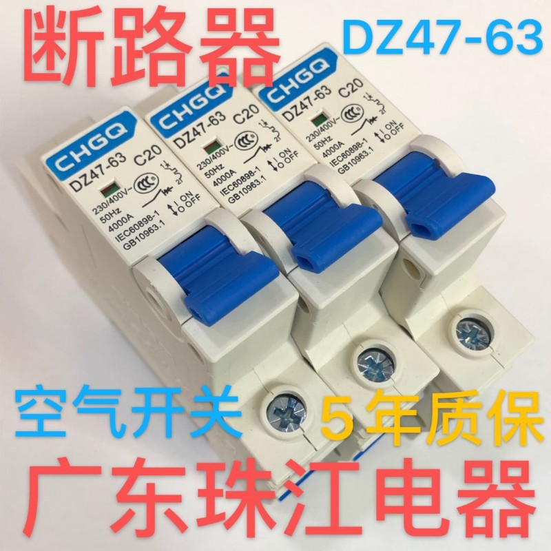 速发广东珠江电器断路器DZ47 1P20A 单项C16 空气开关单极家用保