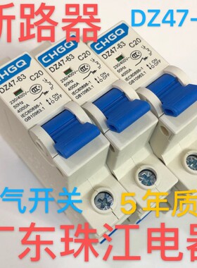 速发广东珠江电器断路器DZ47 1P20A 单项C16 空气开关单极家用保