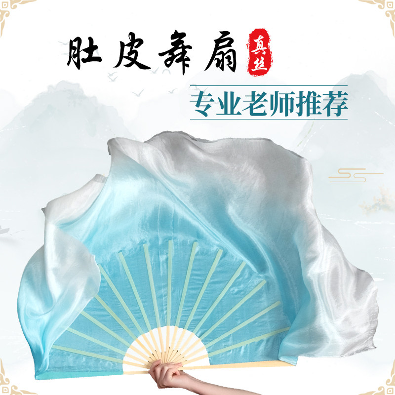 速发真丝舞蹈扇丝绸渐变加道扇肚皮舞双面中国风演出浅蓝长具跳舞